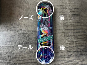 基礎知識：ノーズとテール