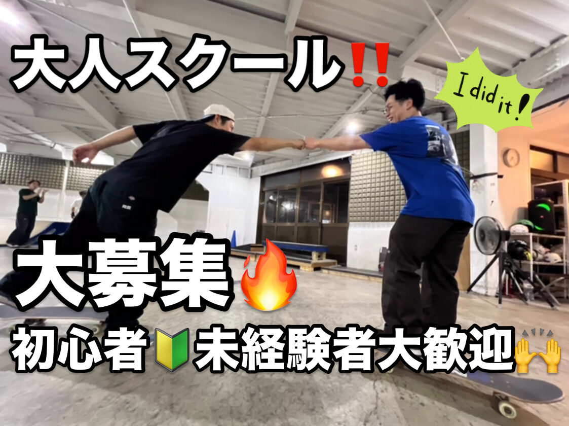 スケートボードに年齢制限はありません❗️❗️