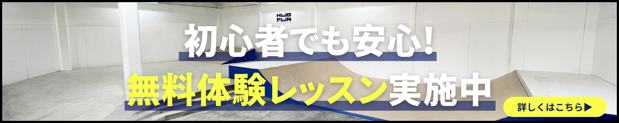 初心者でも安心
