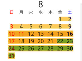 8月レッスンスケジュール
