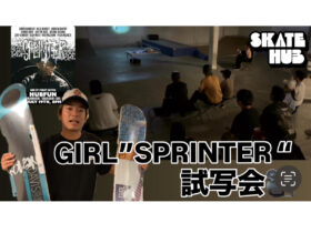 【イベントレポート】GIRL新作スケートムービー試写会 in HUBFUN（群馬・高崎）
