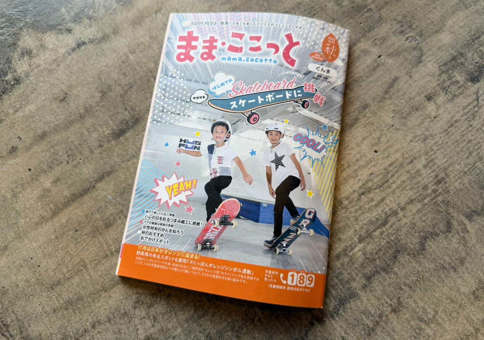 HUBFUNが「まま・ここっと 群馬版」に掲載されました！｜スケート