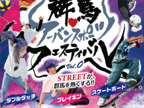 群馬アーバンスポーツフェスティバル2025 vol.0 を群馬県庁で開催しました!