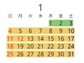 1月レッスンスケジュール