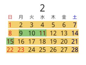 2月レッスンスケジュール